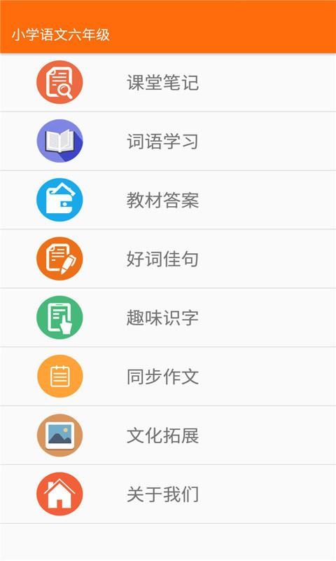 Сѧ꼶ֻapp-Сѧ꼶 v1.6.6 ׿