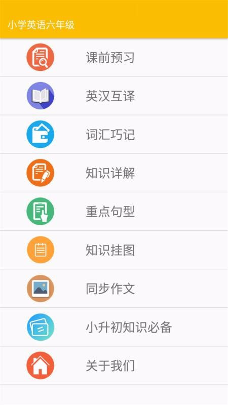 СѧӢ꼶ֻapp-СѧӢ꼶 v1.2.2 ֻ