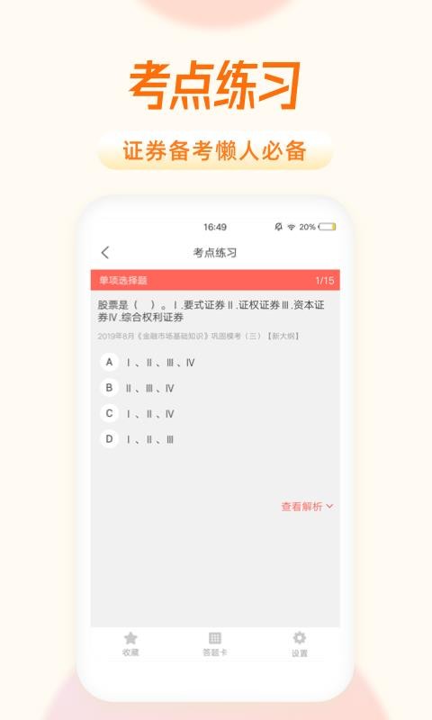 ֤ȯֻapp-֤ȯ v1.0.1 ֻ