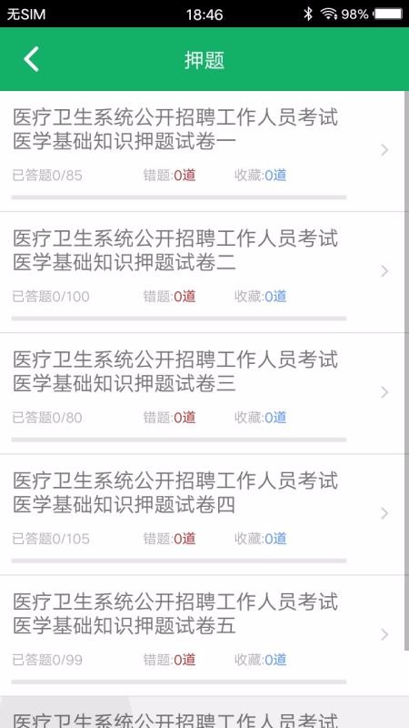 ҽѧ֪ʶֻapp-ҽѧ֪ʶ v1.5 ׿