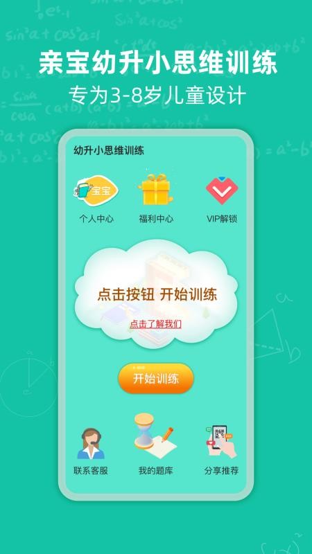 幼升小思维训练