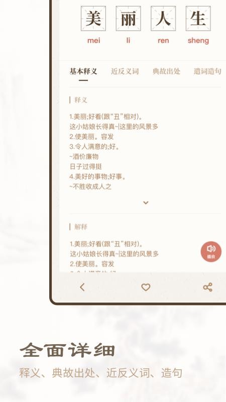 成语词典新编版