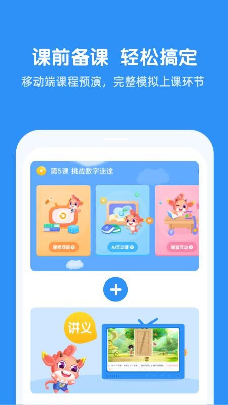 魔数思维院老师端