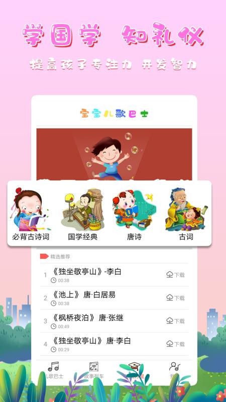 宝宝儿歌故事大巴