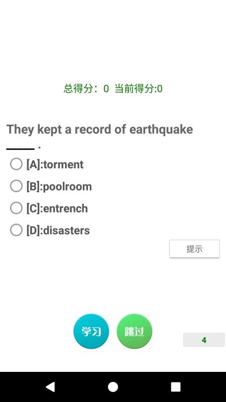 迈西知能背单词