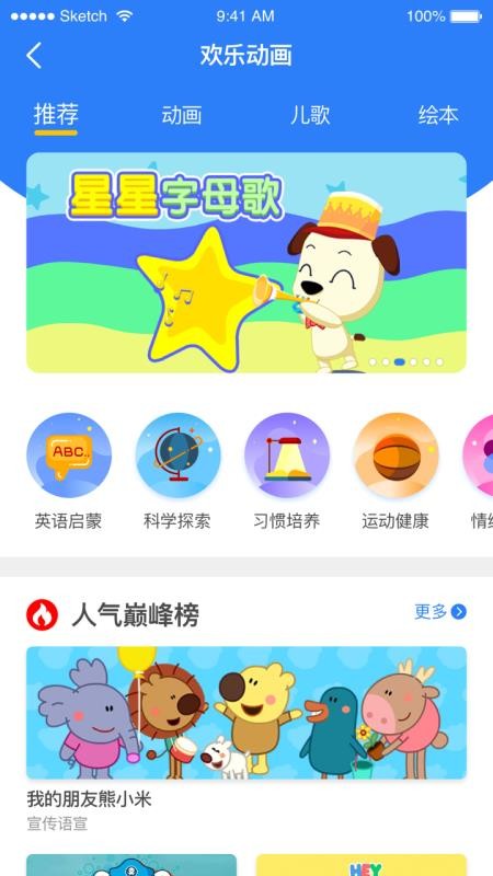 合家欢少儿智能+