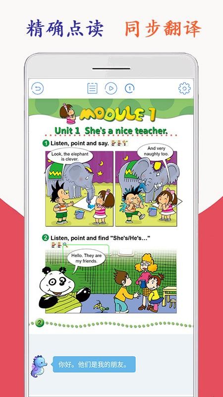 新标准英语四年级海马点读