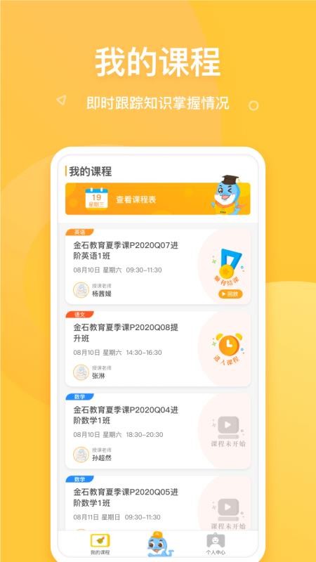 金石在线学生端