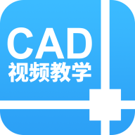 CAD��ƽ̳��ֻ�app�������-CAD��ƽ̳� v1.0.0 ��׿��