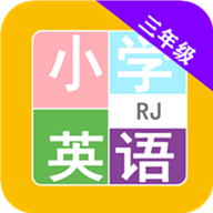 СѧӢ�����꼶�ֻ�app�������-СѧӢ�����꼶 v1.6.6 �ֻ���