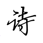 ʫ�Ĺ�ֹ�ֻ�app�������-ʫ�Ĺ�ֹ v0.0.7 ��׿��