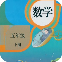 ���꼶��ѧ�²�ͬ�� v1.0 ��׿��