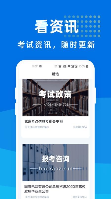 �������濼�Ա����ֻ�app������أ���δ���ߣ�-�������濼�Ա��� v1.0.2 �ֻ���