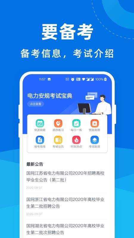 �������濼�Ա����ֻ�app������أ���δ���ߣ�-�������濼�Ա��� v1.0.2 �ֻ���