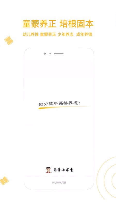 ��ѧС��ͯ�ֻ�app�������-��ѧС��ͯ v4.3.1 ��׿��