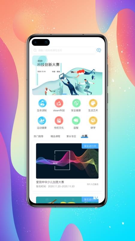 ������ѧ�ֻ�app�������-������ѧ v1.0.0 ��׿��