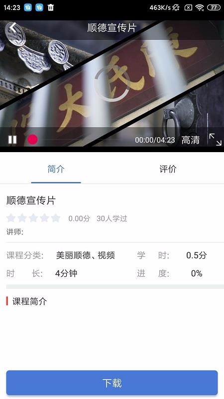 ˳�¸ɲ�����ѧԺ�ֻ�app�������-˳�¸ɲ�����ѧԺ v1.2.4 �ֻ���