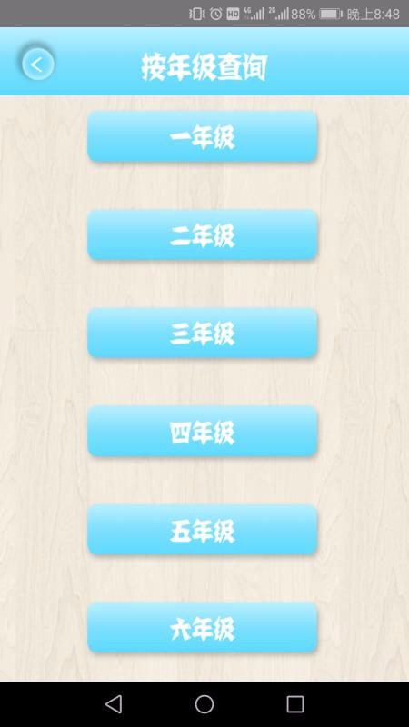 Сѧ���ľ����ֻ�app�������-Сѧ���ľ��� v1.5 ��׿��