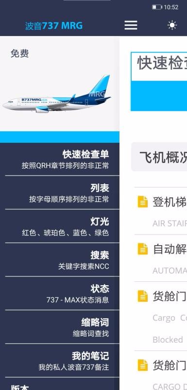 ����737MRG�ֻ�app�������-����737MRG v7.4 ��׿��