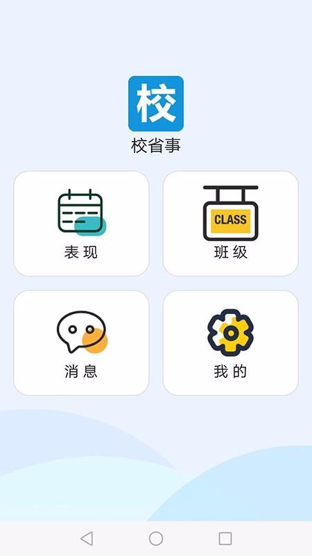 Уʡ���ֻ�app�������-Уʡ�� v1.0.5 ��׿��