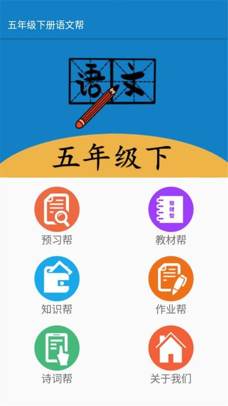 ���꼶�²����İ��ֻ�app�������-���꼶�²����İ� v1.6.6 ��׿��