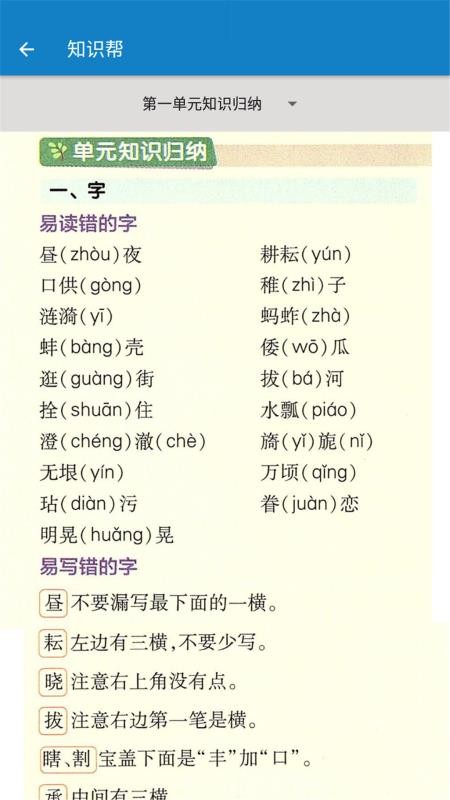 ���꼶�²����İ��ֻ�app�������-���꼶�²����İ� v1.6.6 ��׿��