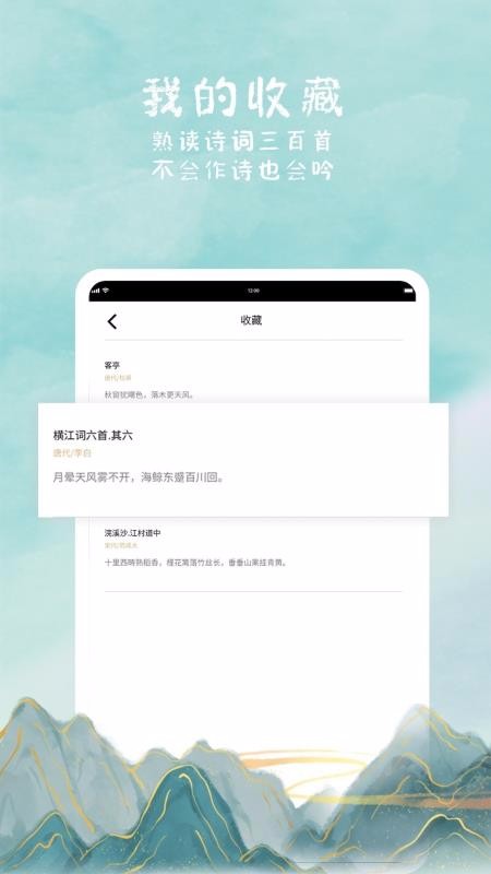 ʫ��ʫ���ֻ�app�������-ʫ��ʫ�� v1.0 ��׿��