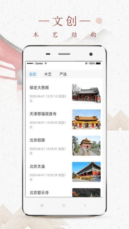 ľ�սṹ�ֻ�app�������-ľ�սṹ v1.0.3 ��׿��