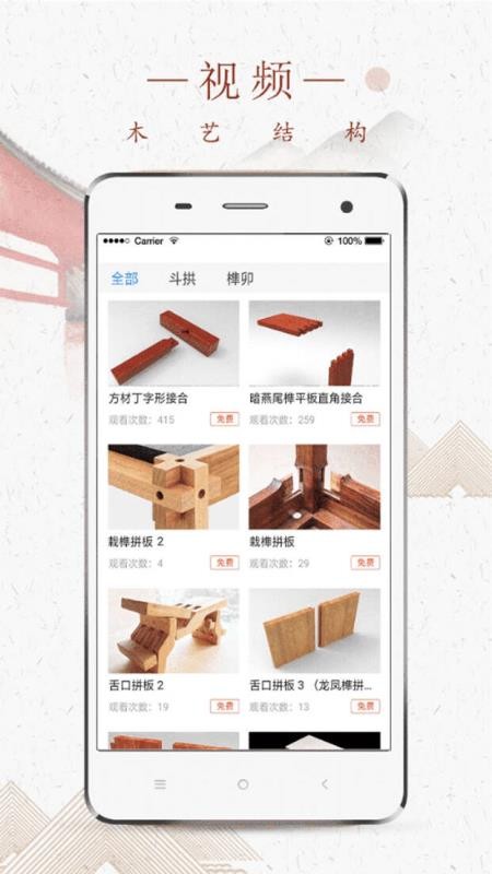 ľ�սṹ�ֻ�app�������-ľ�սṹ v1.0.3 ��׿��