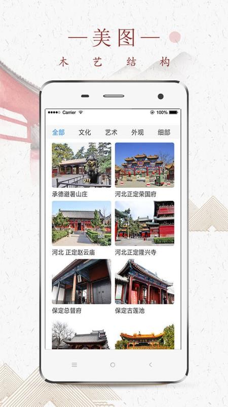 ľ�սṹ�ֻ�app�������-ľ�սṹ v1.0.3 ��׿��