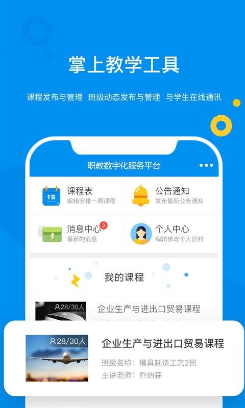 ��ְ�̽�ʦ���ֻ�app�������-��ְ�̽�ʦ�� v1.1.4 ��׿��