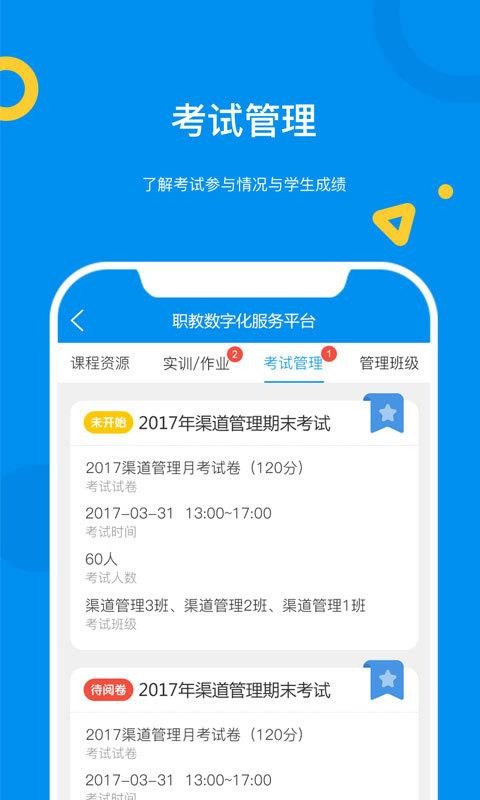 ��ְ�̽�ʦ���ֻ�app�������-��ְ�̽�ʦ�� v1.1.4 ��׿��