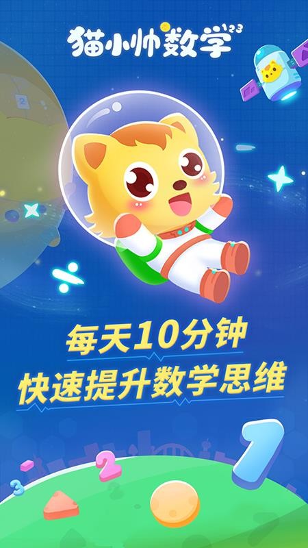 èС˧��ѧ�ֻ�app�������-èС˧��ѧ v1.0.0 ��׿��