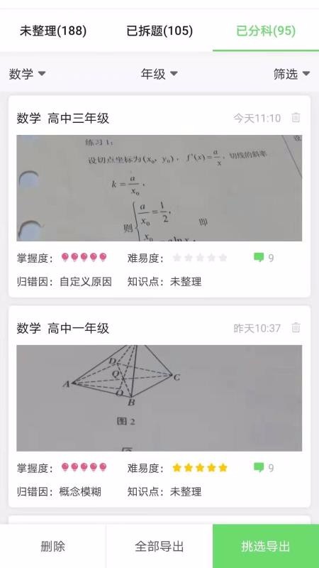 ���ѧϰ�ܼ��ֻ�app�������-���ѧϰ�ܼ� v2.0.0 ��׿��