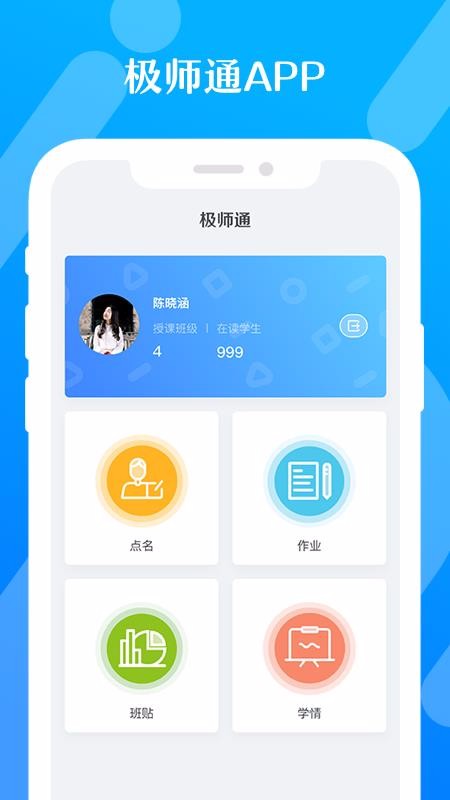��ʦͨ�ֻ�app�������-��ʦͨ v2.3.0 ��׿��