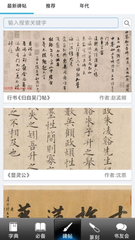 �鷨�ֵ��ֻ�app�������-�鷨�ֵ� v2.3 ��׿��