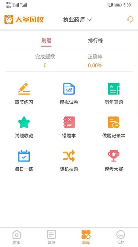 ��ʥ��У�ֻ�app�������-��ʥ��У v1.1.2 �ֻ���