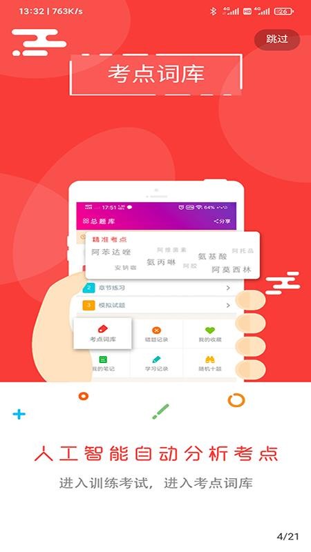 ������ֻ�app�������-����� v5.4.2 ��׿��