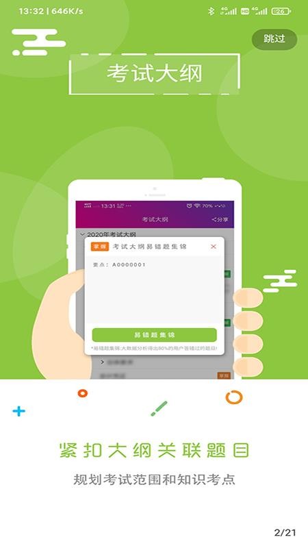 ������ֻ�app�������-����� v5.4.2 ��׿��