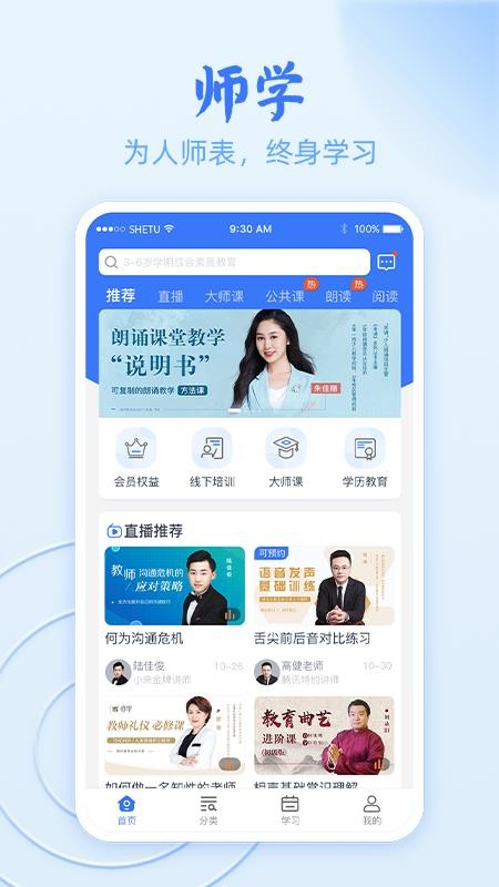 ʦѧ�ֻ�app�������-ʦѧ v0.0.3 ��׿��