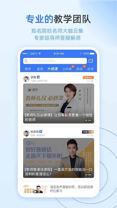 ʦѧ�ֻ�app�������-ʦѧ v0.0.3 ��׿��