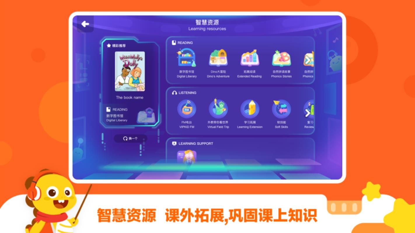 VIPKIDѧϰ�����ֻ�app�������-VIPKIDѧϰ���� v3.18.0 ��׿��