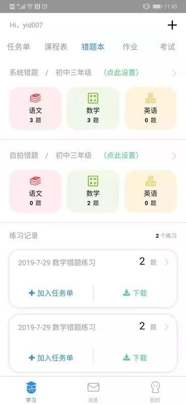 ��һ��ѧ�����ֻ�app�������-��һ��ѧ���� v3.7.1 ��׿��