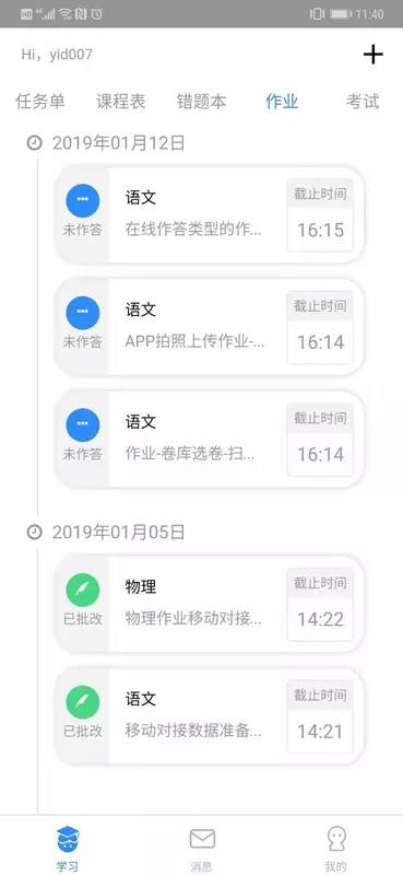 ��һ��ѧ�����ֻ�app�������-��һ��ѧ���� v3.7.1 ��׿��