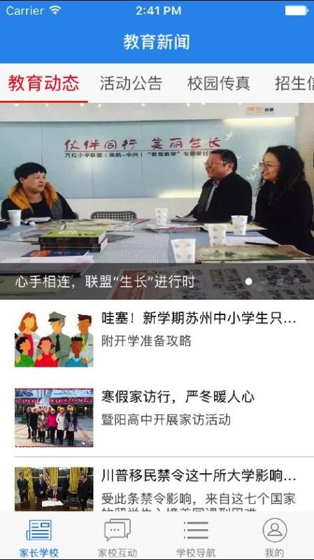 ��Уͨ�ֻ�app�������-��Уͨ v6.3.1 �ֻ���