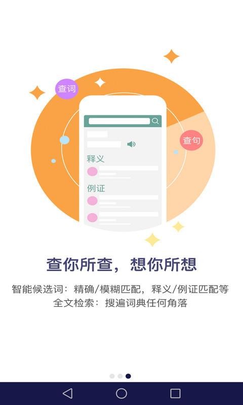 ������Ӣ����Ӣ��ʵ� v2.0.0 ��׿��