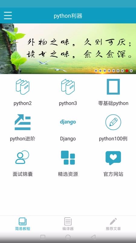 python�����ֻ�app�������-python���� v4.0.1 �ֻ���