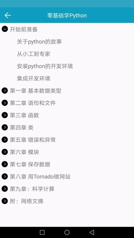 python�����ֻ�app�������-python���� v4.0.1 �ֻ���