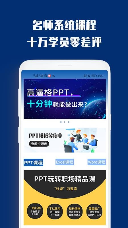 PPT�������޿��ֻ�app�������-PPT�������޿� v1.0.1 ��׿��