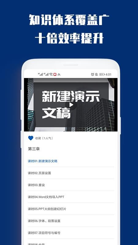 PPT�������޿��ֻ�app�������-PPT�������޿� v1.0.1 ��׿��